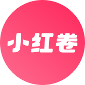 小红卷